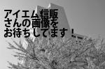 高崎市のアイエム信販（株）