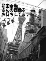 邑楽郡大泉町の前田金融