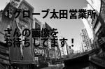 太田市のＩグローブ太田営業所